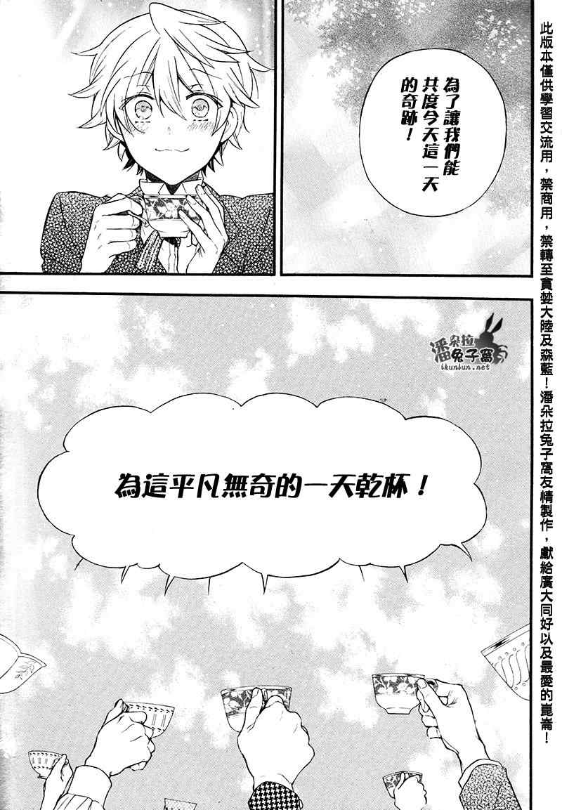 潘朵拉之心漫画,第104话1图