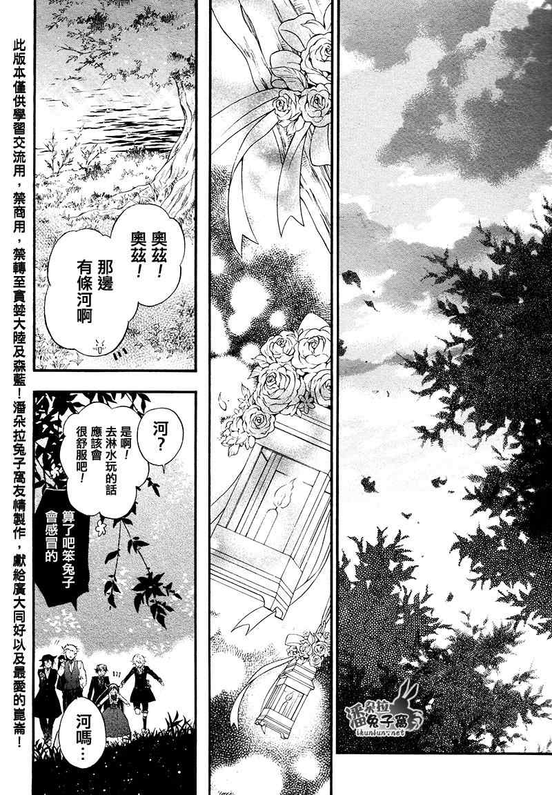 潘朵拉之心漫画,第104话3图