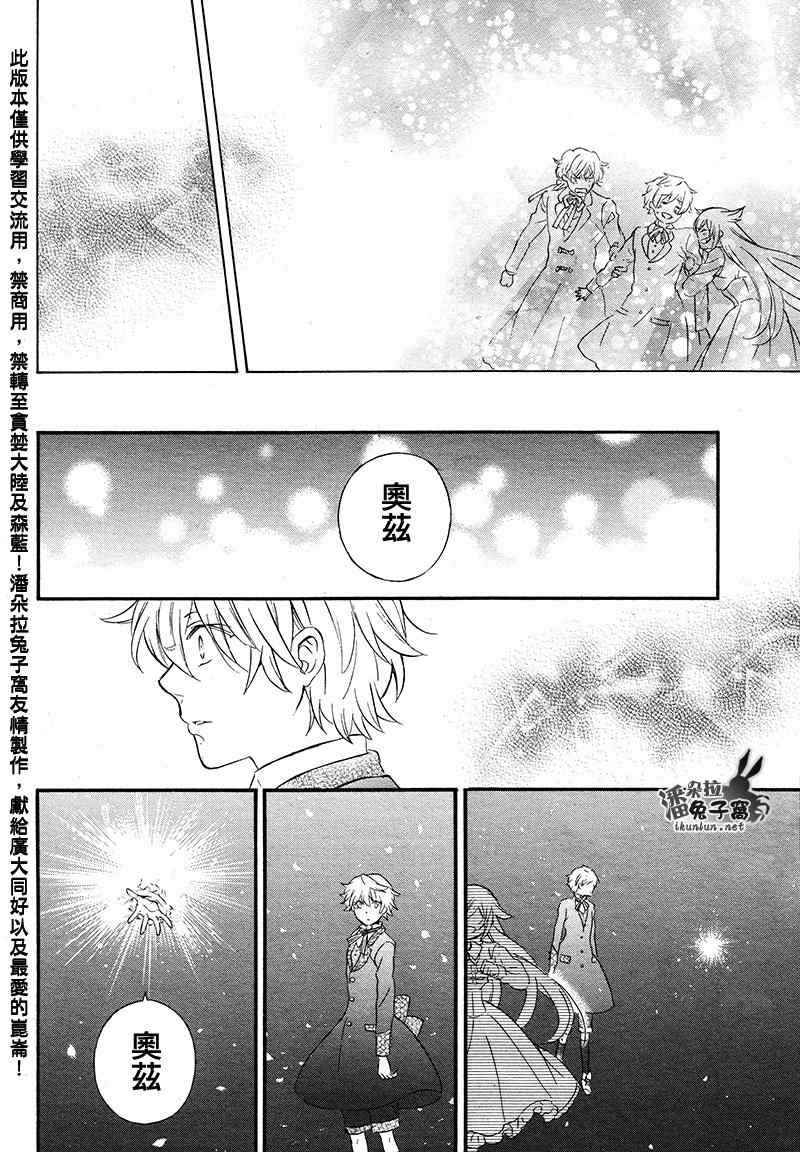 潘朵拉之心漫画,第104话5图
