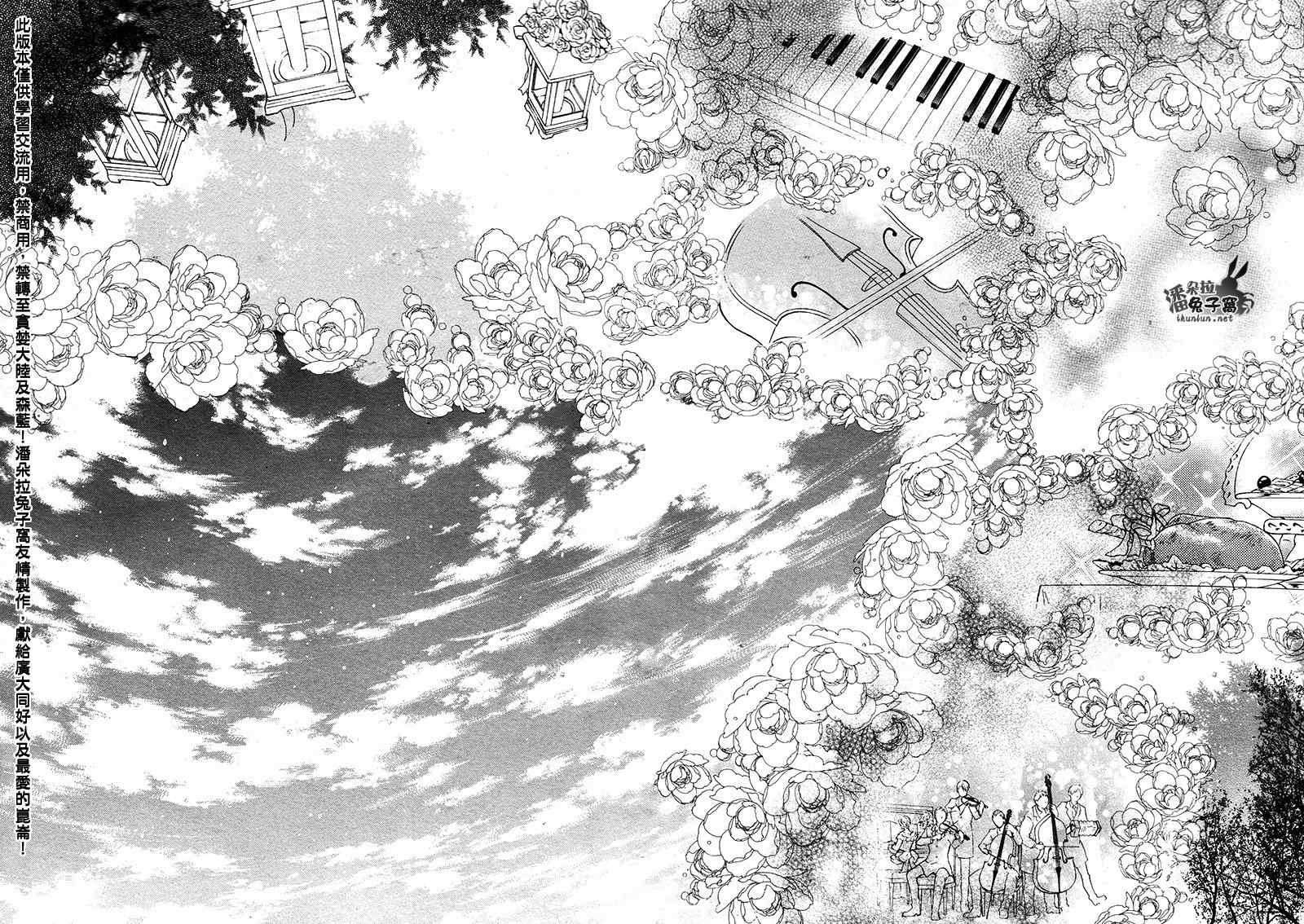 潘朵拉之心漫画,第104话2图