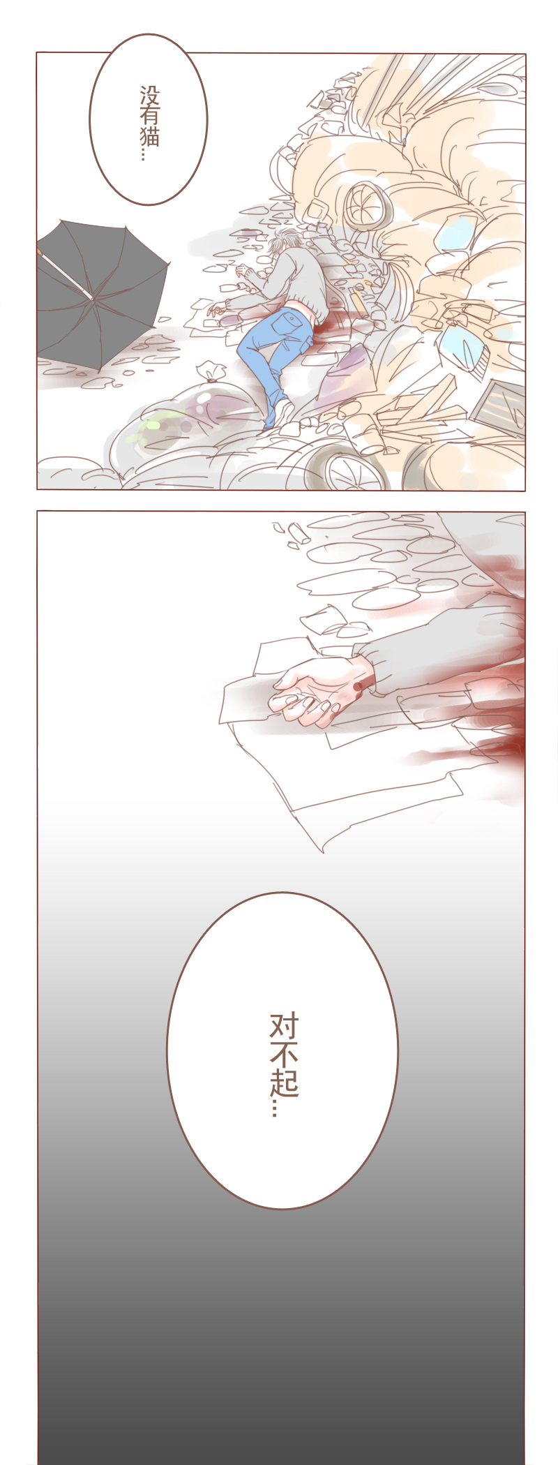 林西县漫画,第24话5图