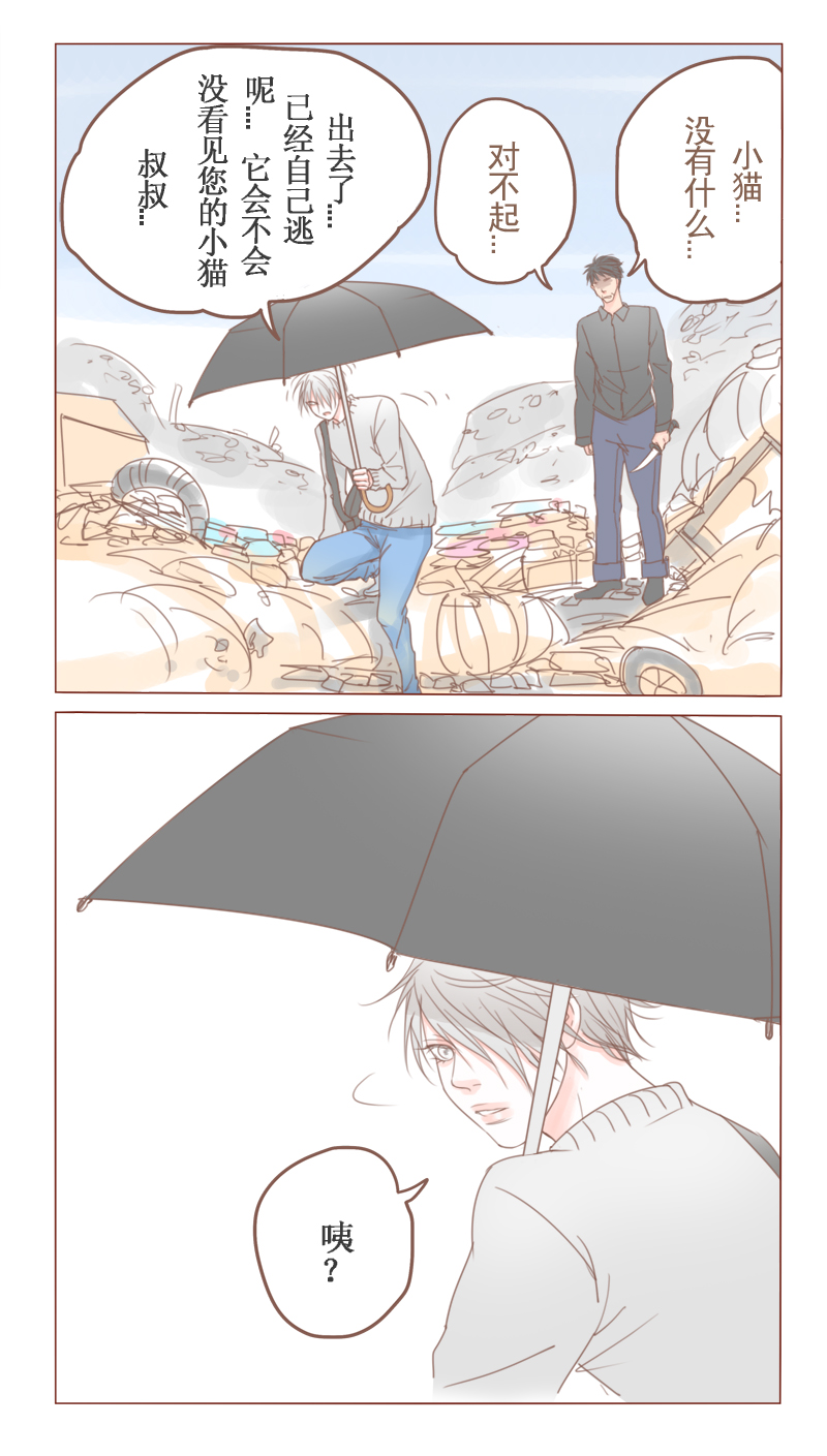 林西县漫画,第24话3图