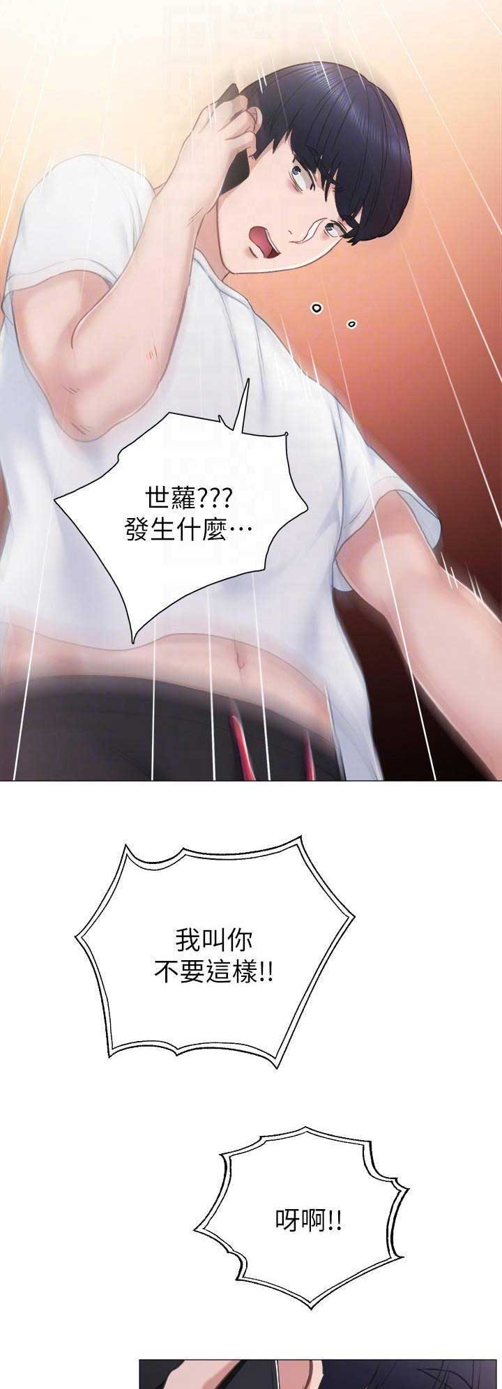 实习主任漫画,第93话3图