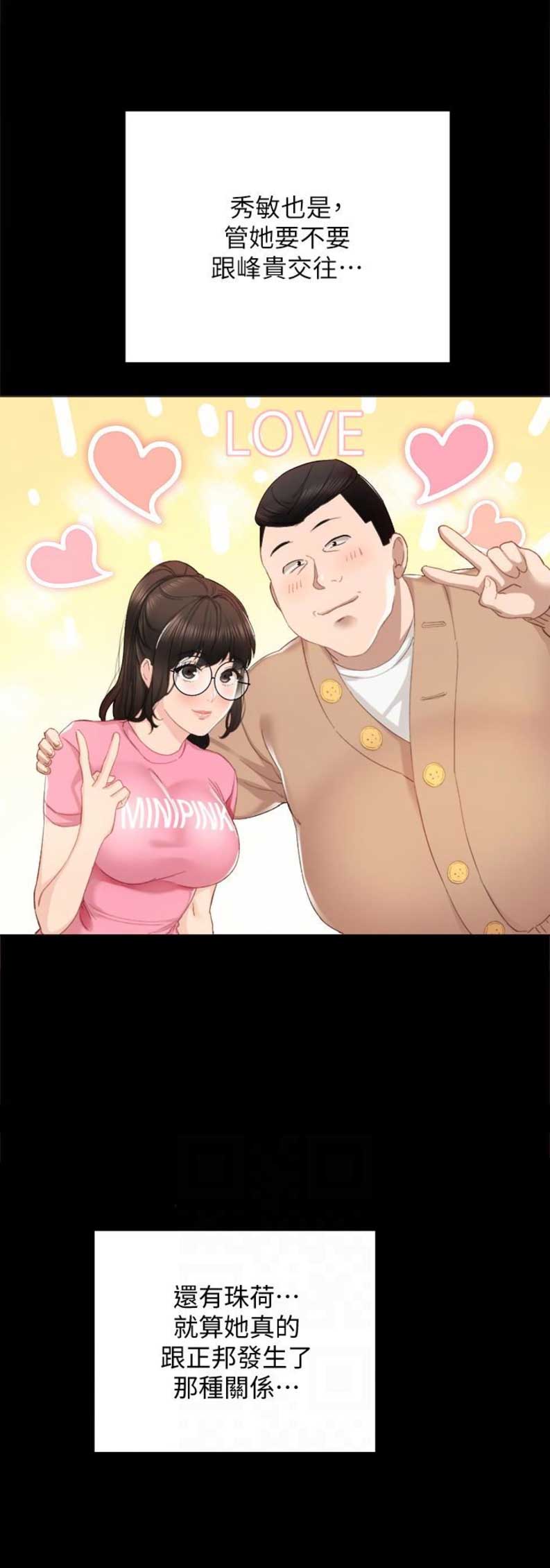 实习主要收获和体会要怎么写漫画,第23话5图