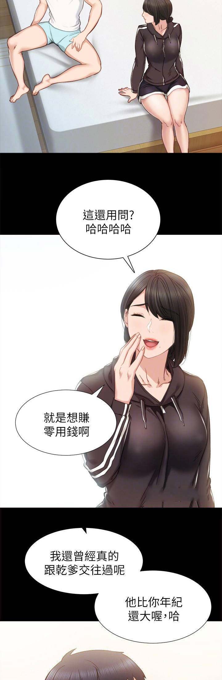 实习主任漫画,第75话5图