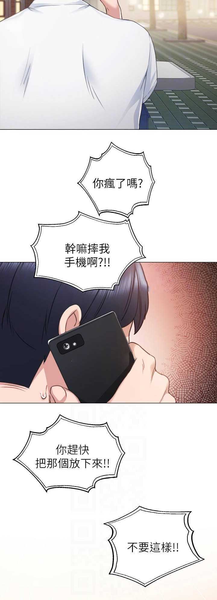 实习主任漫画,第93话2图