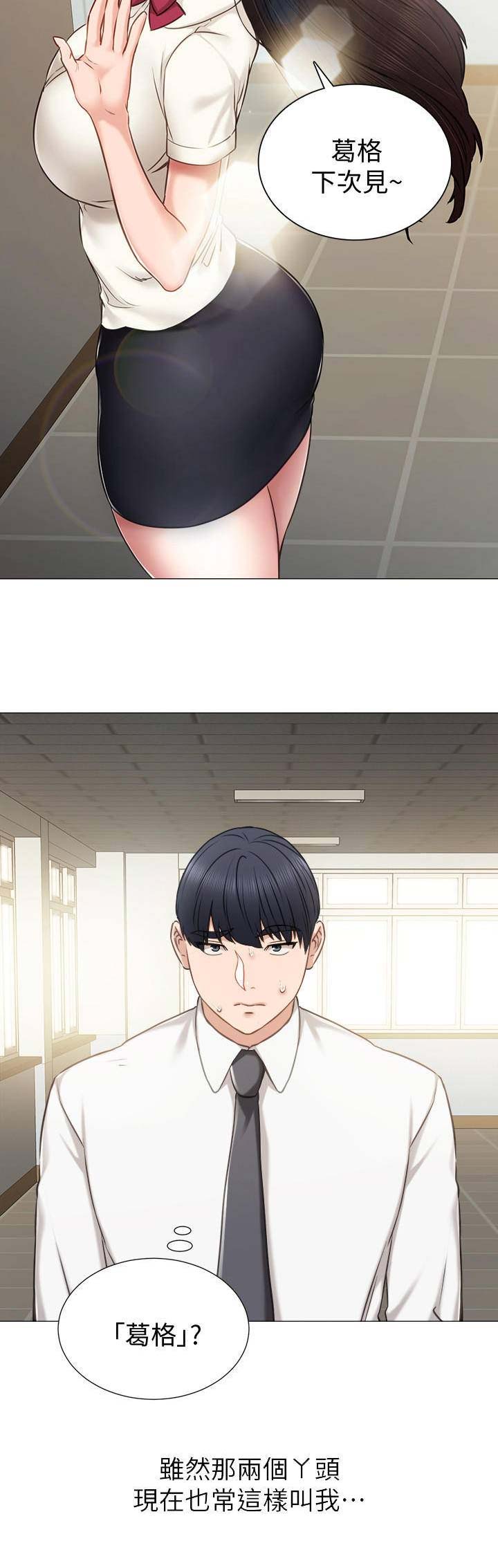 实习主要收获和体会要怎么写漫画,第81话5图