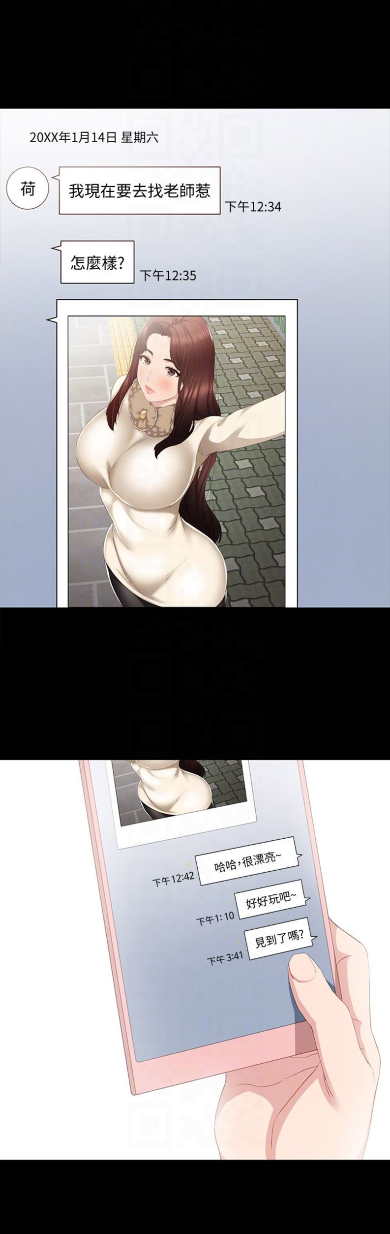 实习主要收获和体会要怎么写漫画,第31话2图