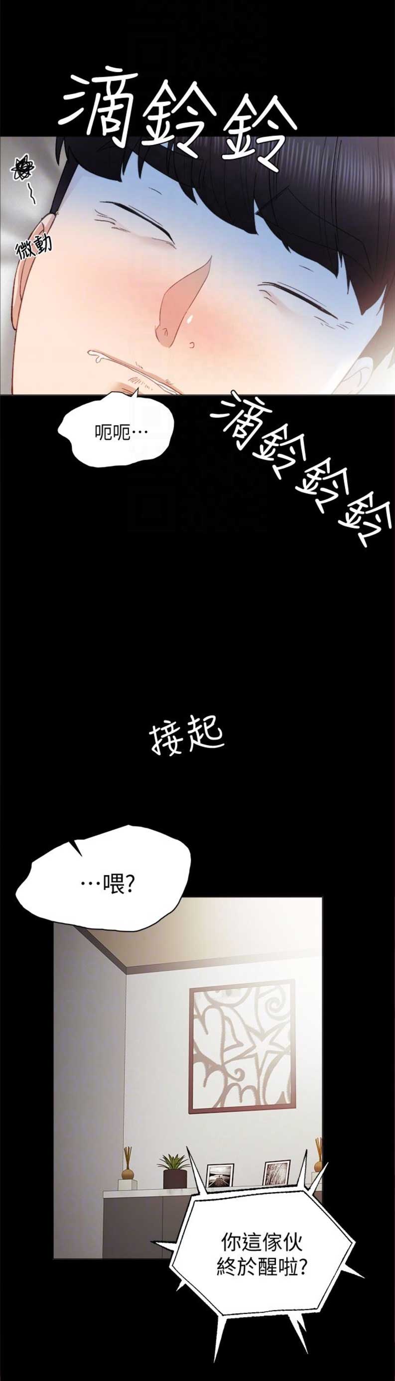 实习主要收获和体会要怎么写漫画,第21话3图