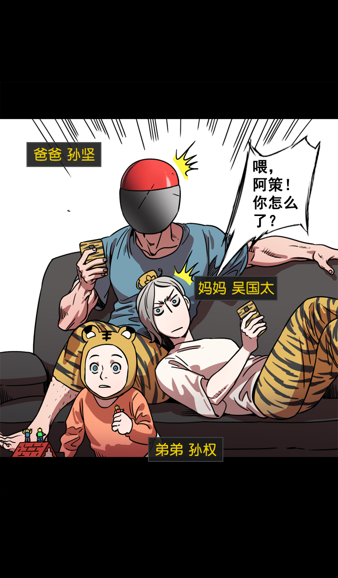 [第69话] 反董卓联盟—孙策和周瑜（上）4