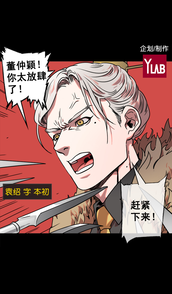 [第66话] 反董卓联盟—换掉！皇帝！0