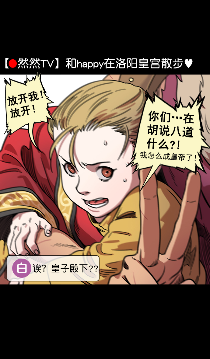 [第66话] 反董卓联盟—换掉！皇帝！3