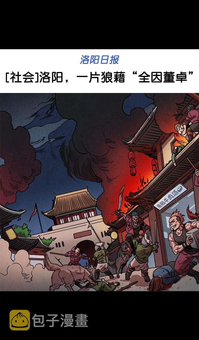 [第71话] 反董卓联盟—王允的招待3