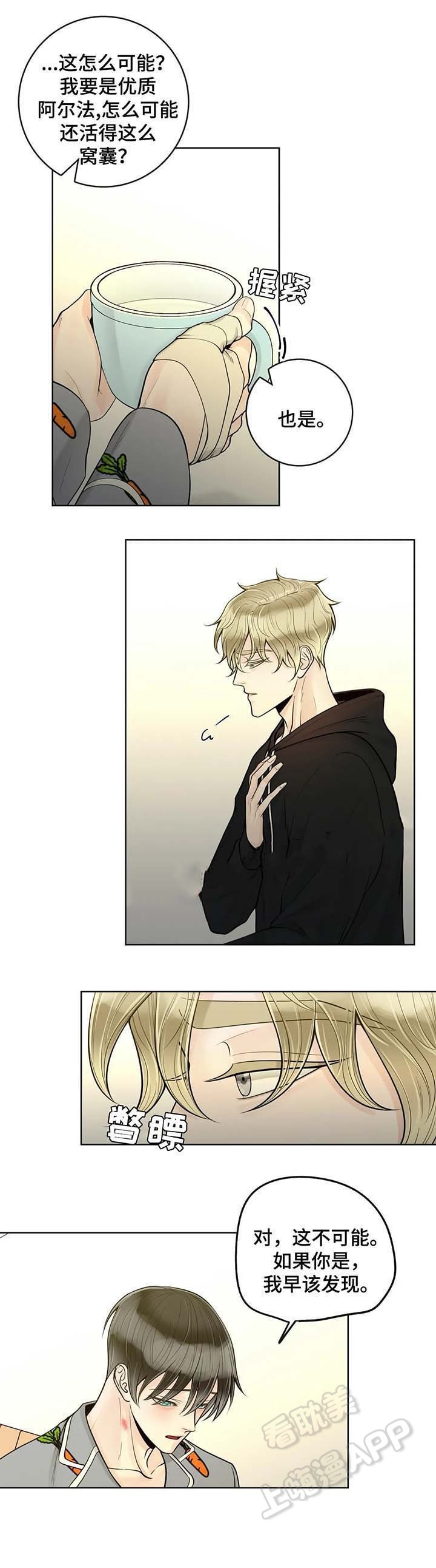 阿尔法伴侣外传漫画,第51话1图