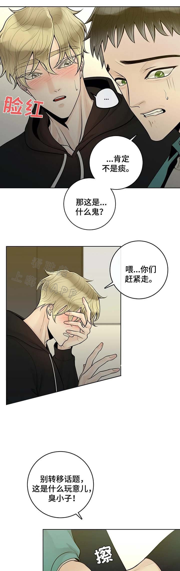 阿尔法伴侣外传漫画,第51话5图