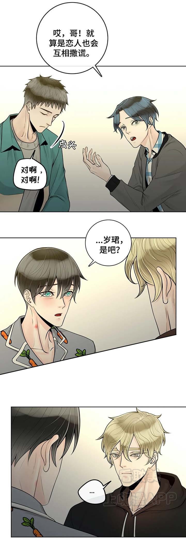 阿尔法伴侣外传漫画,第51话2图