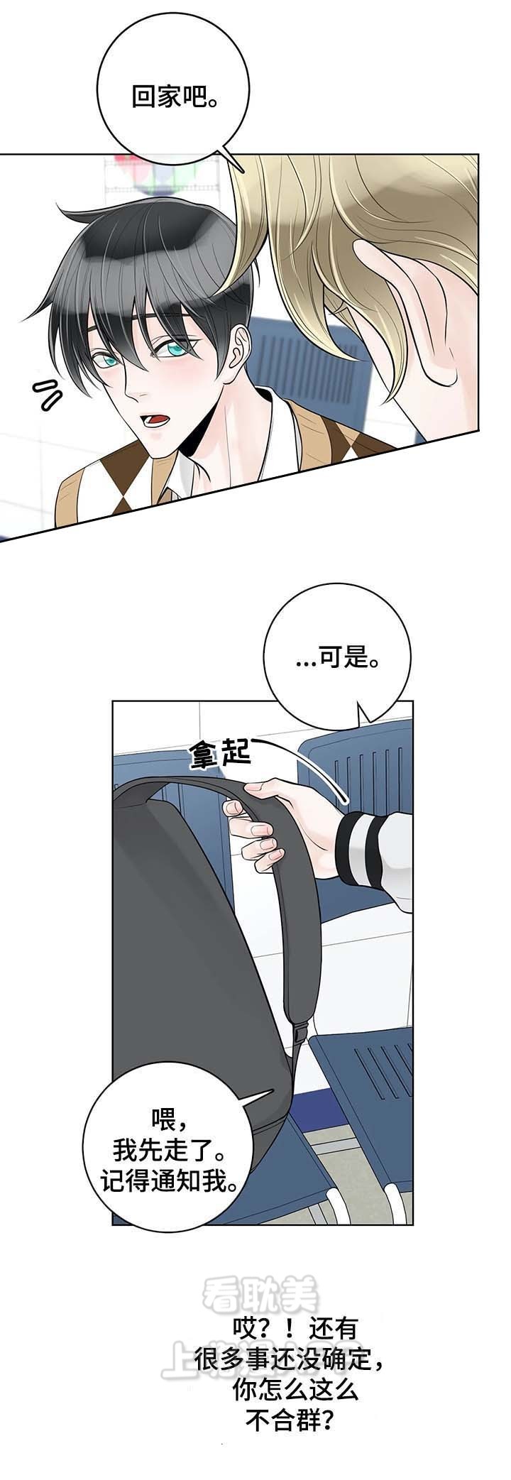 阿尔法伴侣简介漫画,第60话2图