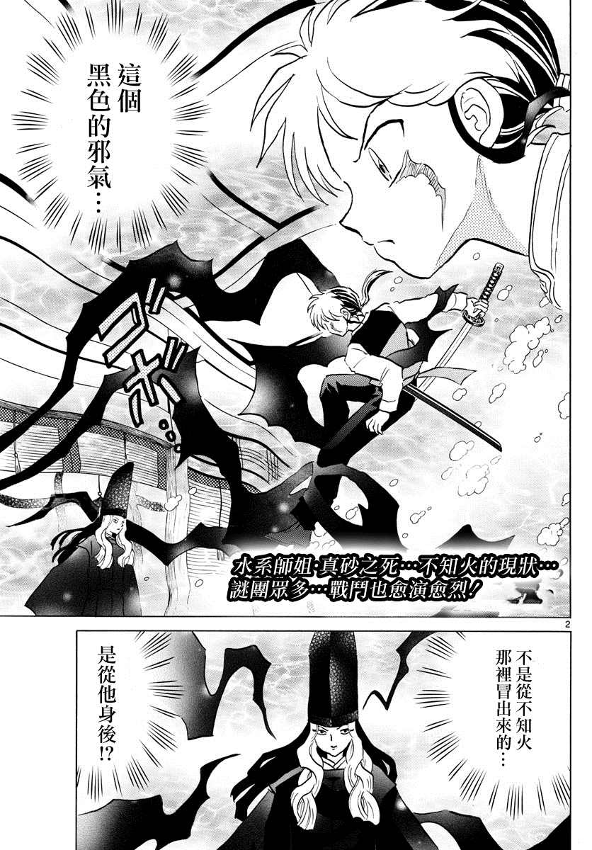 第66话邪气之中2