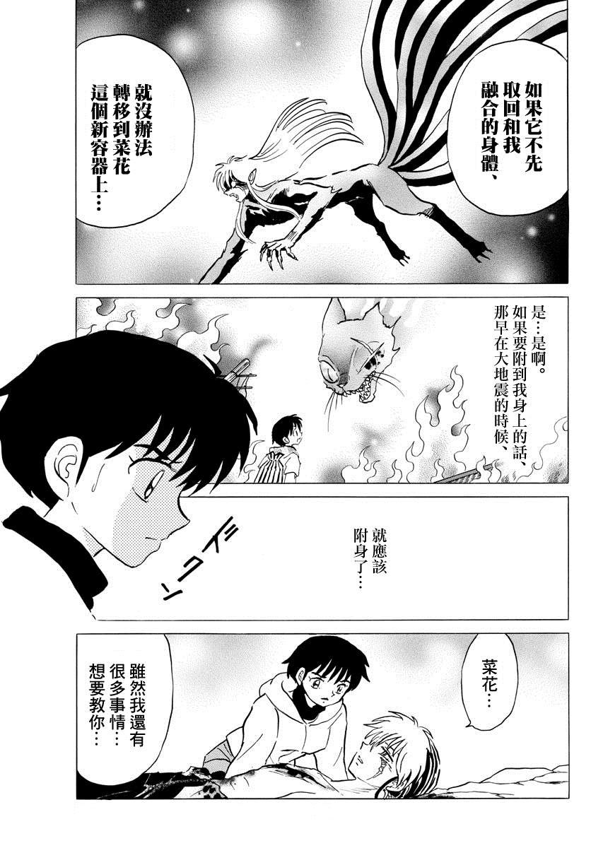 第38话血的交融4