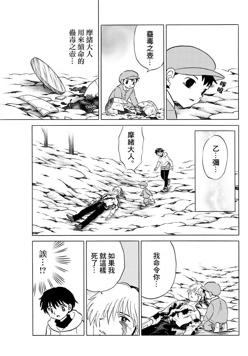 第38话血的交融2