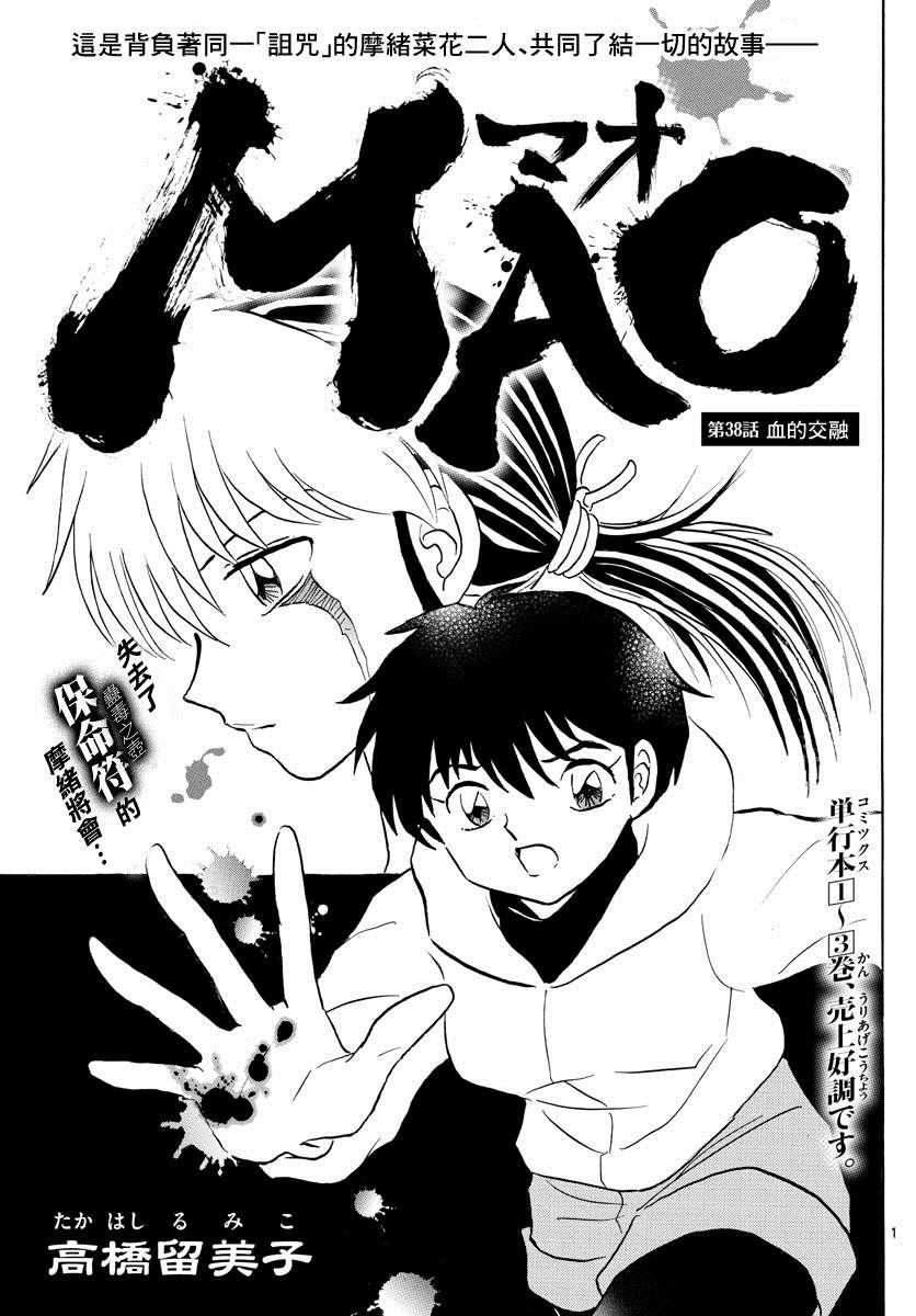 第38话血的交融0