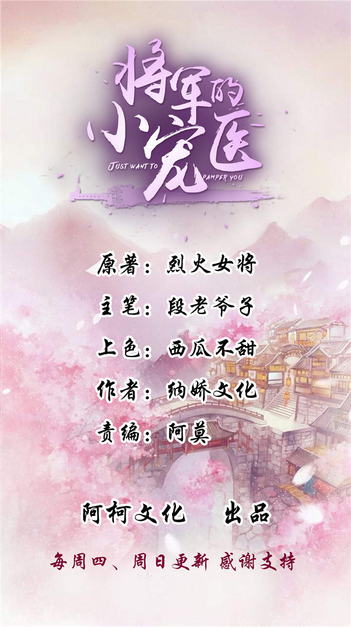 将军家的小宠医电视剧在线观看漫画,第48章：不信为夫的能力1图