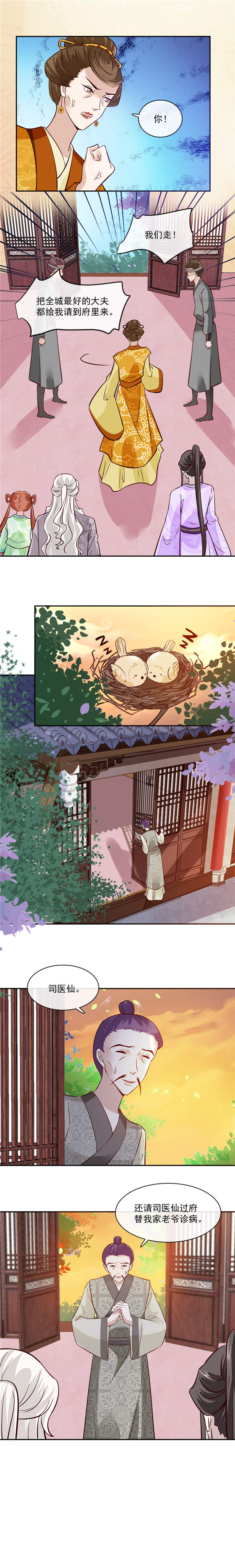 将军家的小宠医电视剧在线观看漫画,第48章：不信为夫的能力3图
