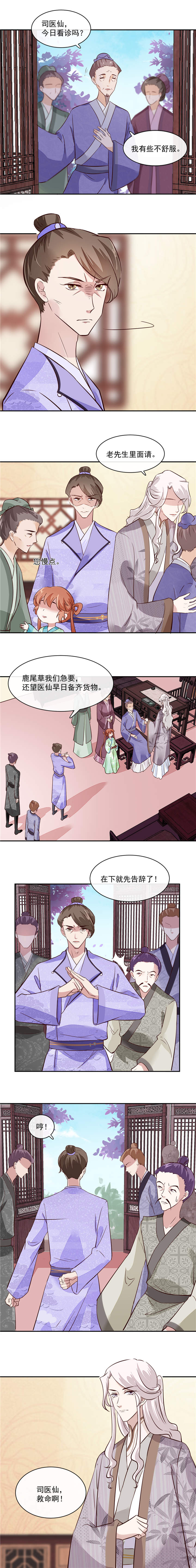 将军家的小宠医第三季漫画,第47章：你会后悔的！1图
