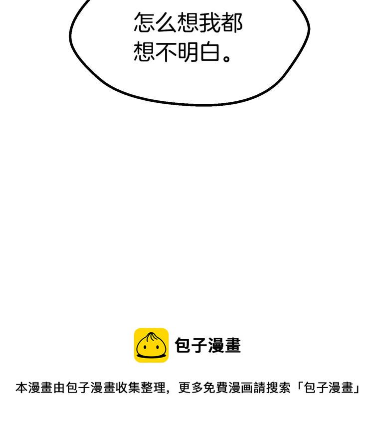 拔剑九亿次漫画,第73话 妖精王国4图