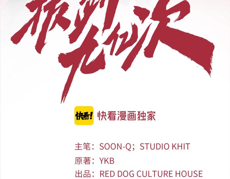 拔剑九亿次哪里可以免费看漫画,第2话 致命的故障3图