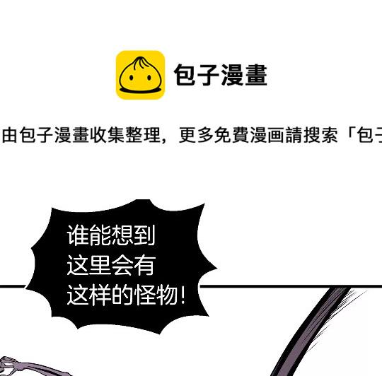 拔剑九亿次漫画,第20话 凶兽2图