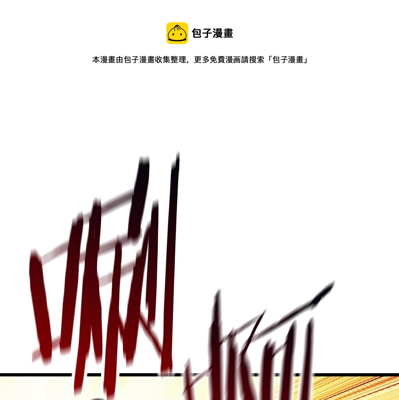 拔剑九亿次漫画,第108话 信任危机1图