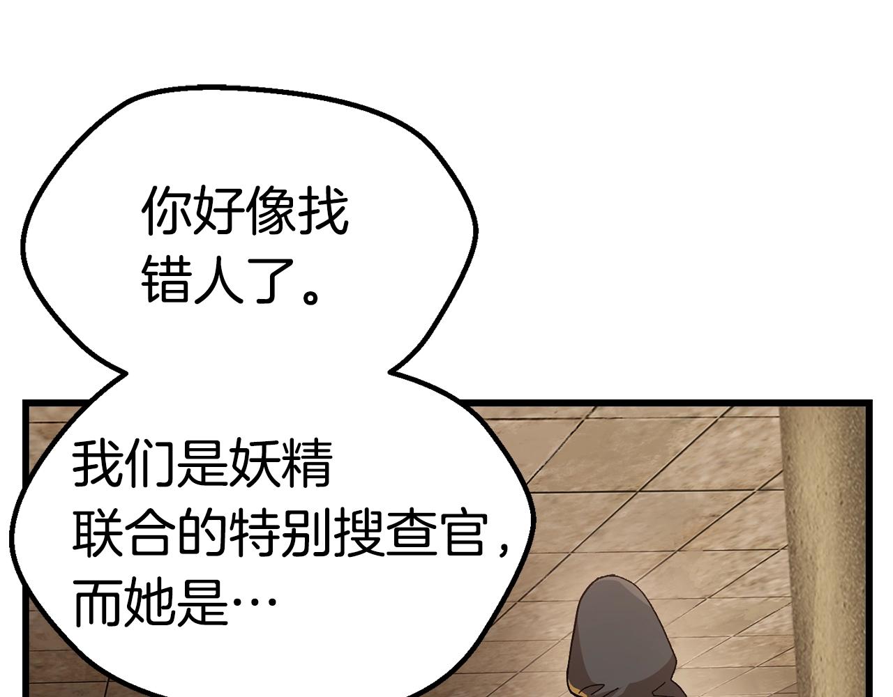 拔剑九亿次漫画,第133话 支援到达1图