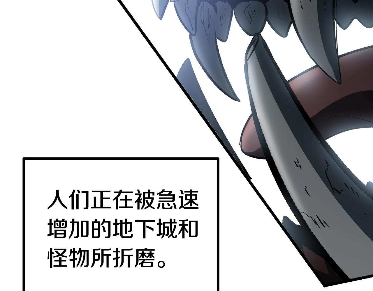 拔剑九亿次54漫画,第120话 与怪物战斗着4图