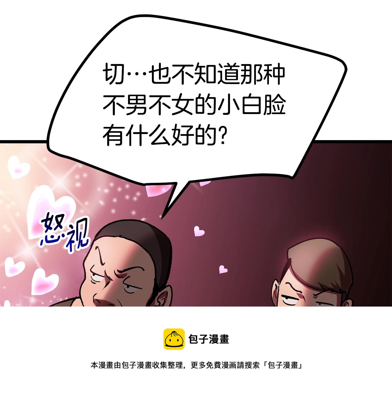 拔剑九亿次漫画,第119话 为何而战5图