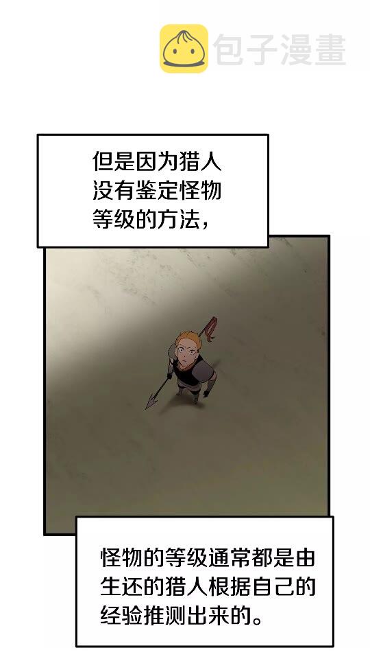 拔剑九亿次漫画,第29话 怪物与怪物4图