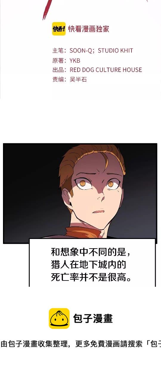 拔剑九亿次漫画,第29话 怪物与怪物2图