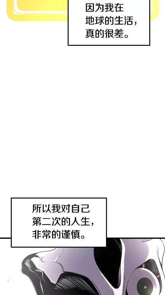 拔剑九亿次漫画,第20话 凶兽3图