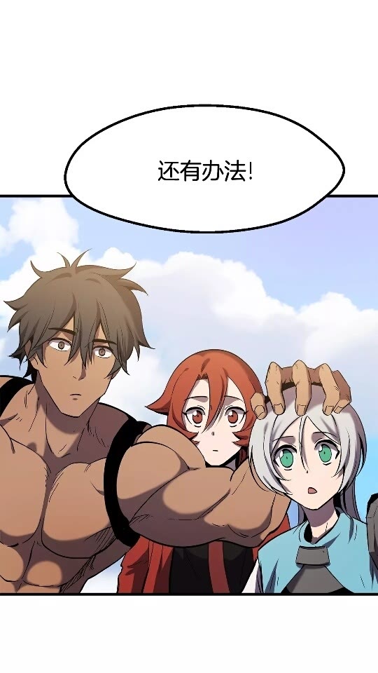 拔剑九亿次漫画,第49话 四大英雄4图
