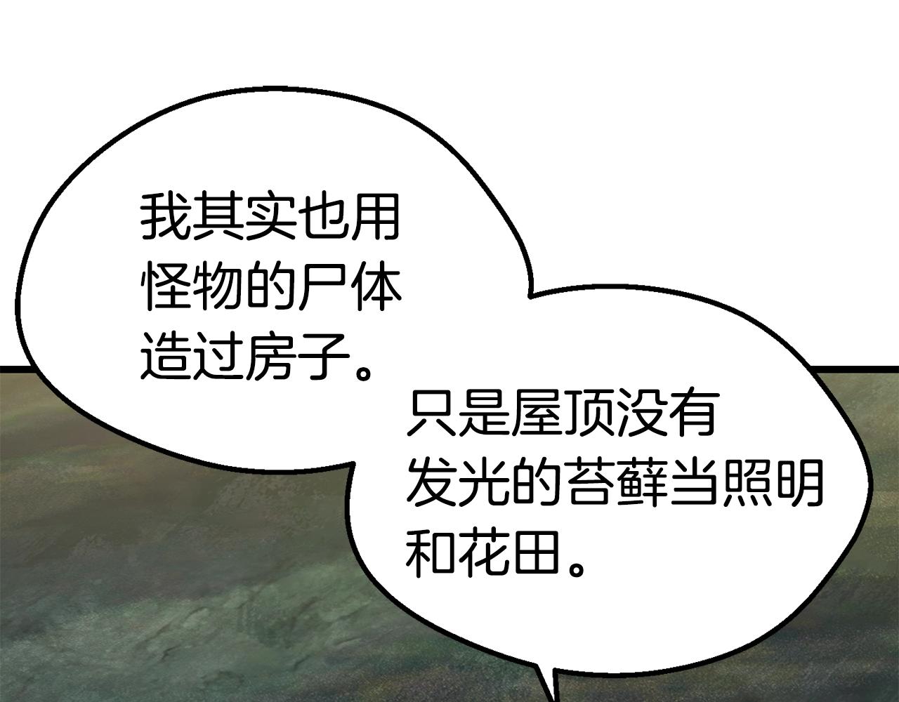 拔剑九亿次漫画,第116话 真正的战士2图