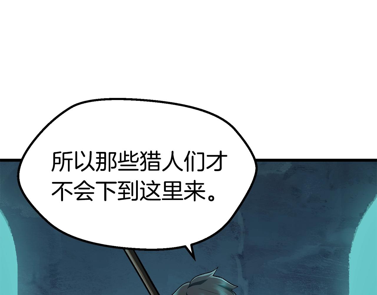 拔剑九亿次漫画,第108话 信任危机5图