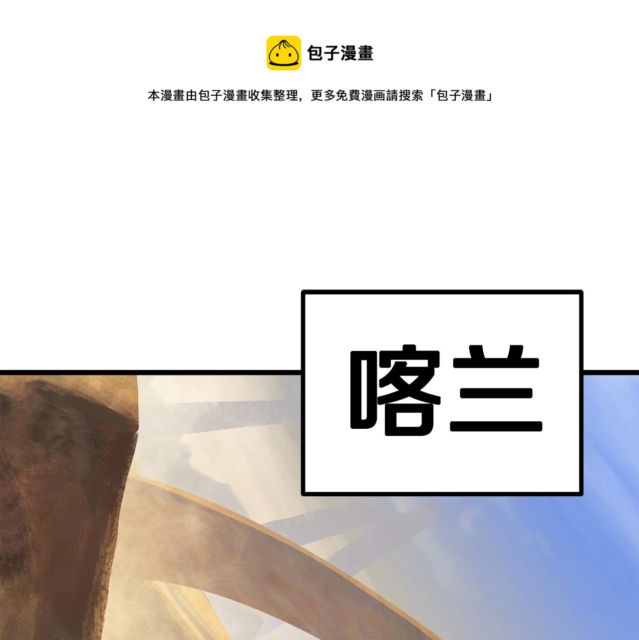 拔剑九亿次漫画,第107话 大迷宫1图