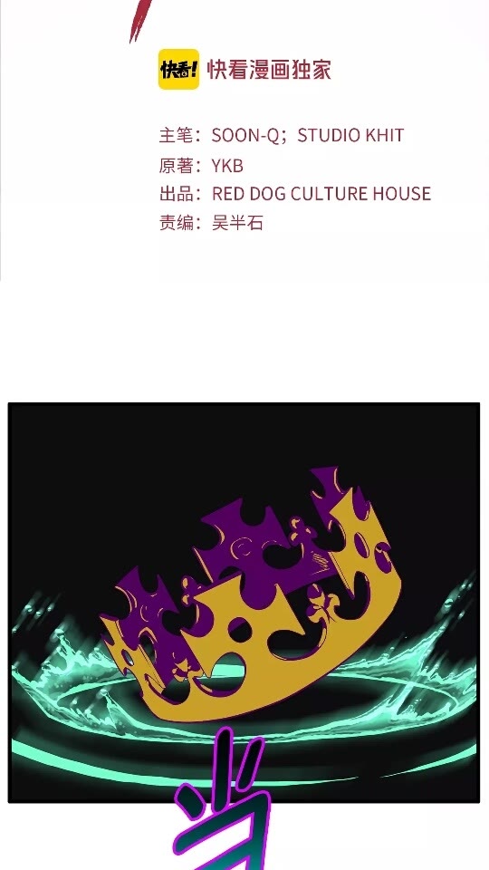 拔剑九亿次漫画,第27话 孤独的龙2图