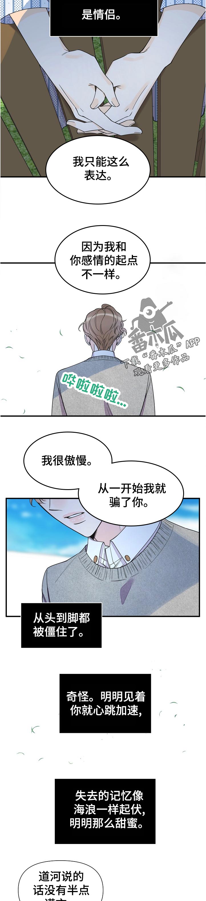 第114章：不知不觉2