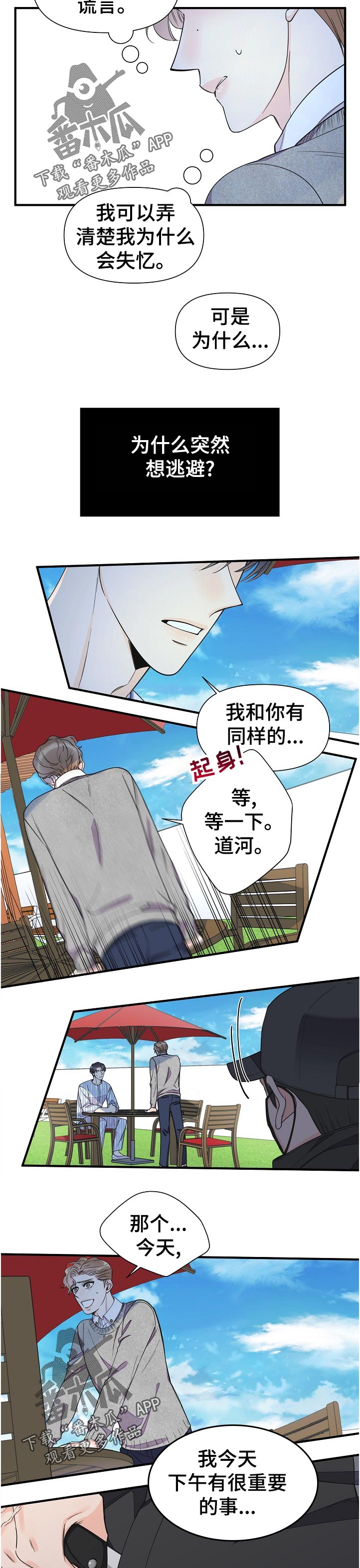 第114章：不知不觉3