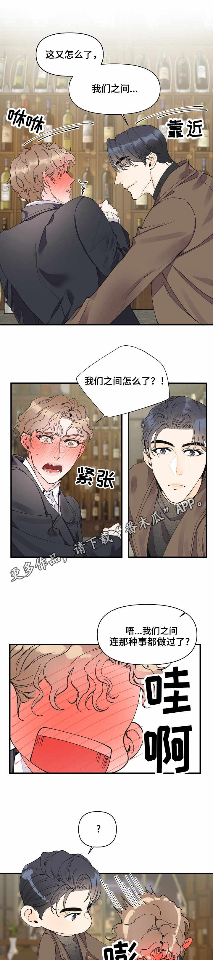 超能力高校漫画,第24章：各怀心思1图