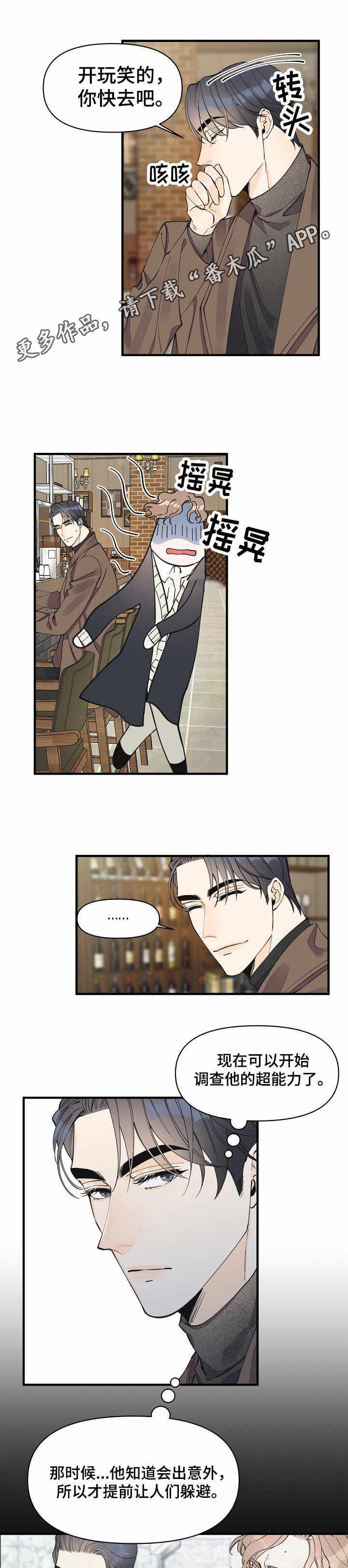 超能力高校漫画,第24章：各怀心思3图