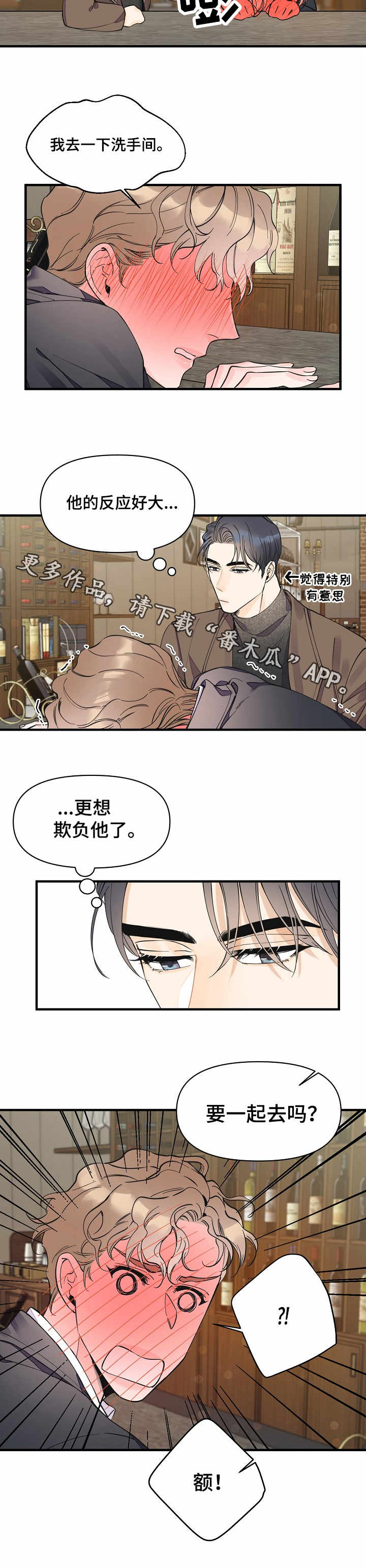 超能力高校漫画,第24章：各怀心思2图