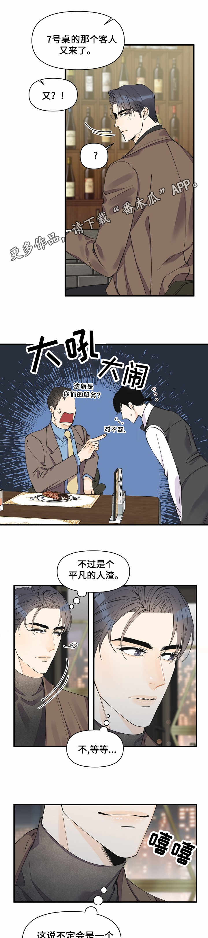 超能力高校漫画,第24章：各怀心思5图