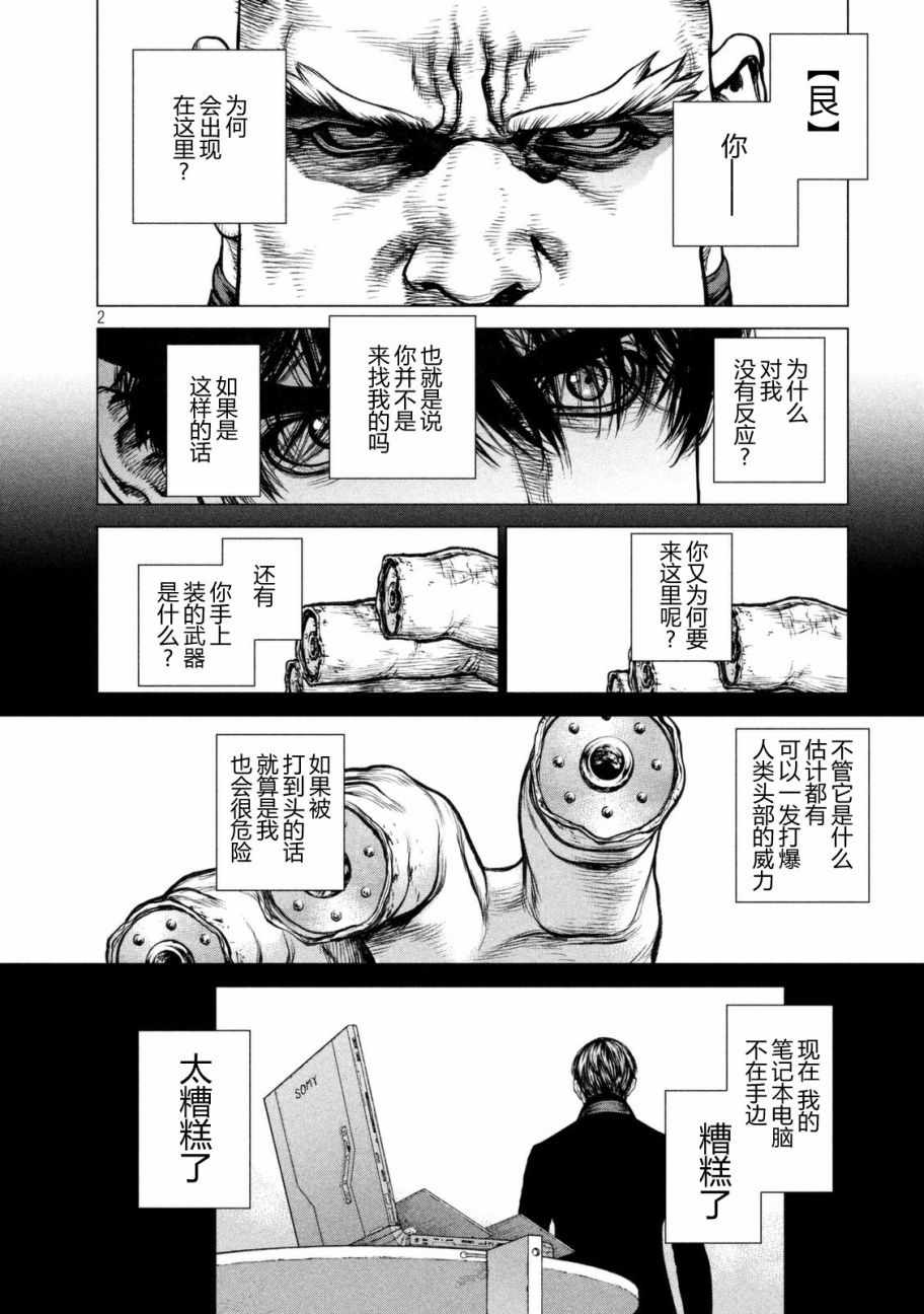 origin-12 半自动霰弹枪漫画,第29话3图